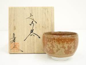 真馬造　ぐい呑（共箱）